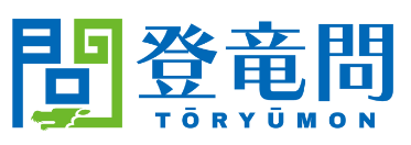 登竜問ロゴ