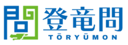 登竜問ロゴ