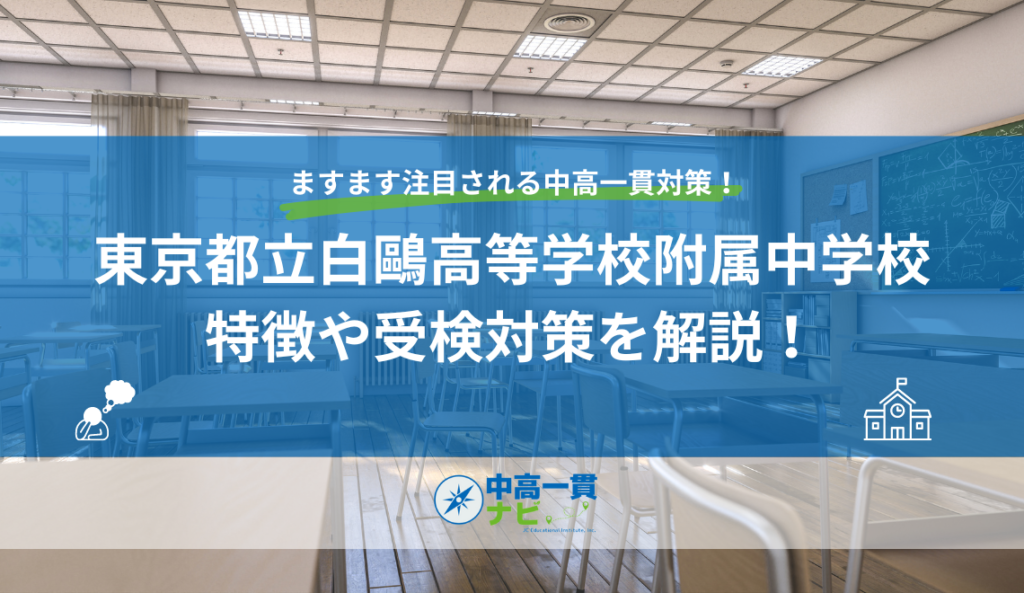 東京都立白鷗高等学校附属中学校版　志望校別お買い得セット 東京都立白鷗高等学校附属中学校版 志望校別お買い得セット 【公式通販】