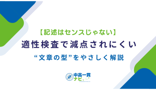 【記述はセンスじゃない】適性検査で減点されにくい“文章の型”をやさしく解説